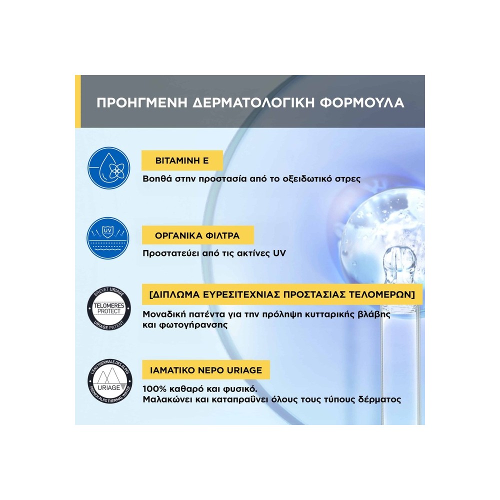 Preview 4 of Uriage Bariesun Moisturizing Cream Spf50+  Αδιάβροχο Ενυδατικό Αντηλιακό Προσώπου Για Ευαίσθητη Επιδερμίδα 50ml